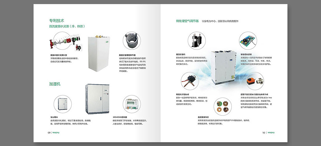 凈化器品牌畫冊設(shè)計-6