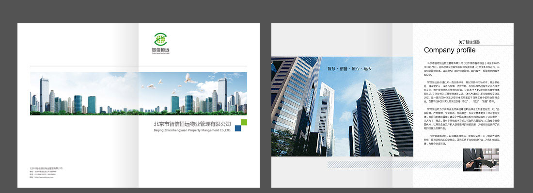 物業(yè)公司畫冊設計-2