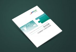 名士達畫冊設(shè)計制作_企業(yè)內(nèi)刊設(shè)計