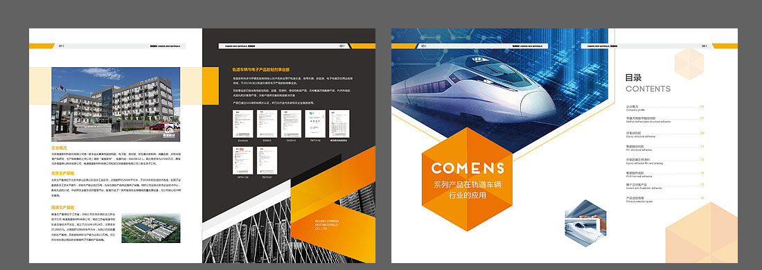 新材料產(chǎn)品畫冊_高盟公司宣傳畫冊-2