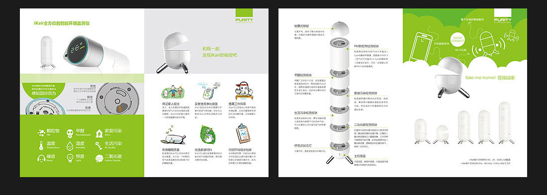 新風(fēng)科技企業(yè)畫(huà)冊(cè)設(shè)計(jì)_北京德瑞安達(dá)-5