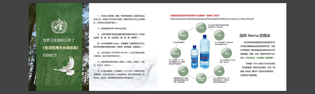 低氘礦泉水宣傳圖冊(cè)_匈牙利品牌畫冊(cè)-12