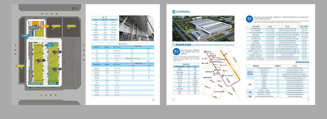 2018北京亦創(chuàng)國(guó)際會(huì)展中心宣傳畫冊(cè)-5