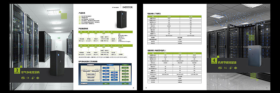 因朵科技企業(yè)宣傳手冊(cè)_機(jī)房宣傳冊(cè)-4