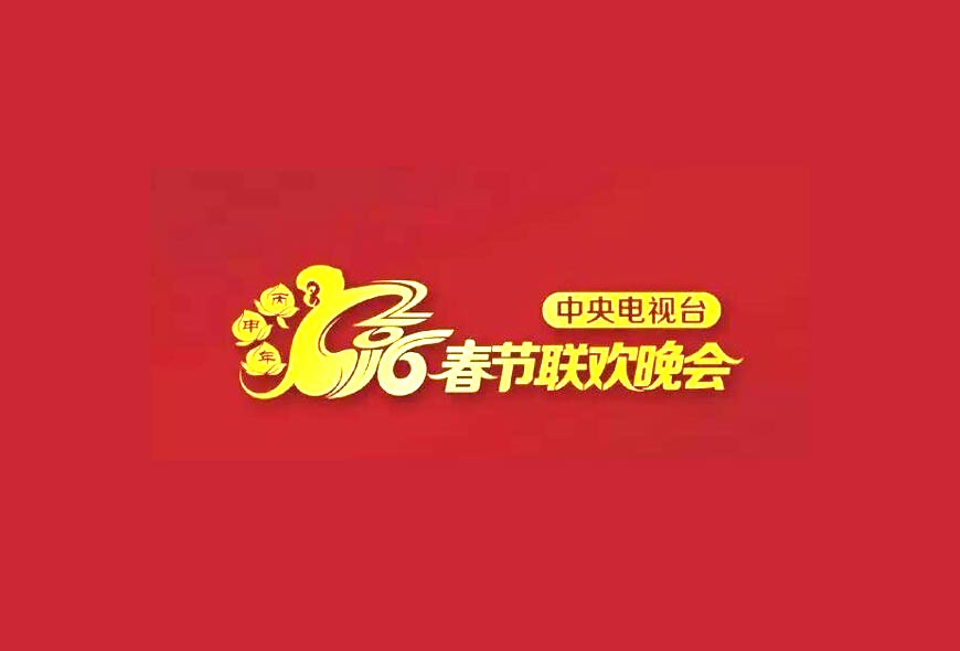 央視春晚logo設(shè)計的含義和趣事-1