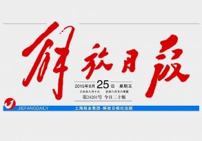 除了解放日報LOGO以外，毛主席題詞還