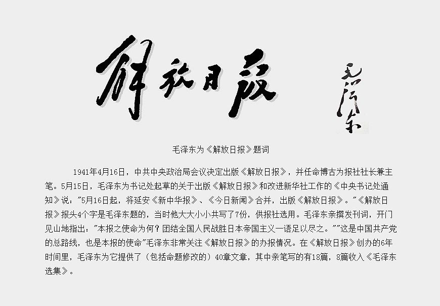 除了解放日報LOGO以外，毛主席題詞還有哪些-4