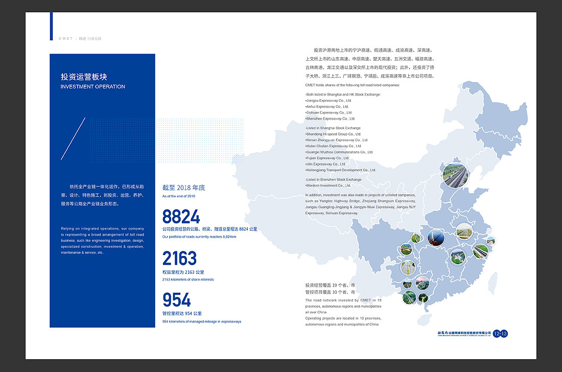 招商局集團(tuán)畫冊(cè)設(shè)計(jì)，招商公路宣傳冊(cè)-11