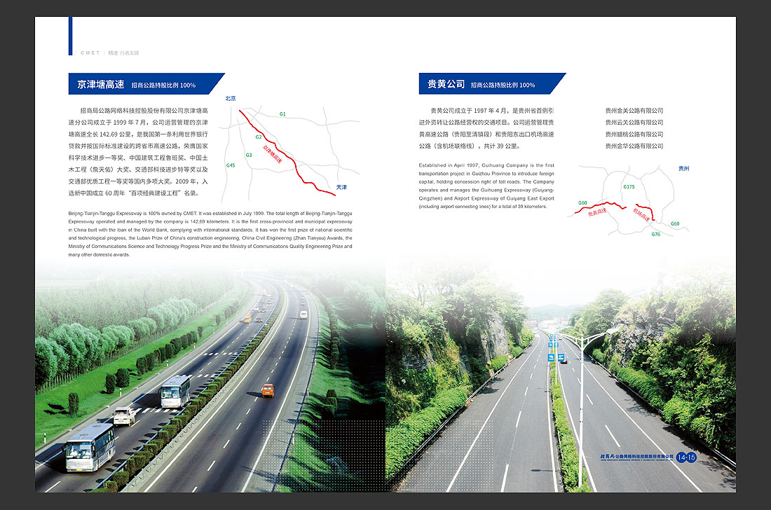 招商局集團(tuán)畫冊(cè)設(shè)計(jì)，招商公路宣傳冊(cè)-12