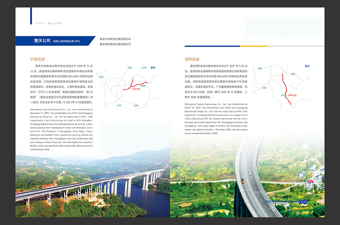 招商局集團(tuán)畫冊(cè)設(shè)計(jì)，招商公路宣傳冊(cè)-16