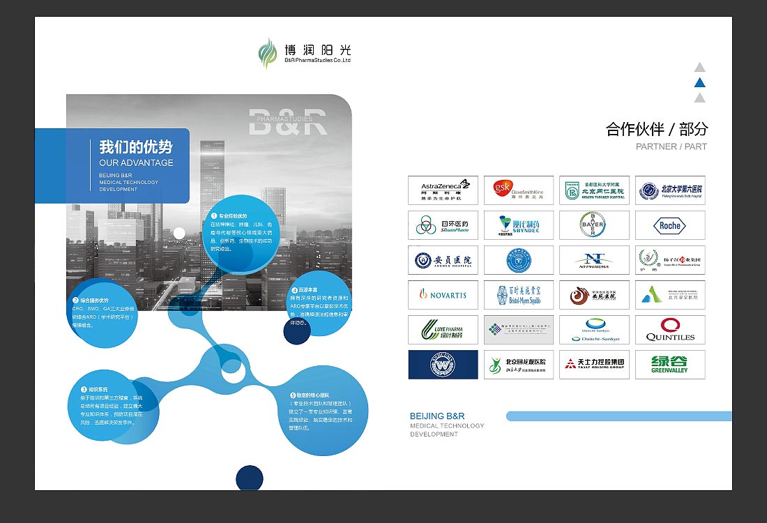 醫(yī)療畫冊(cè)設(shè)計(jì)制作，博潤(rùn)醫(yī)療公司畫冊(cè)欣賞-5