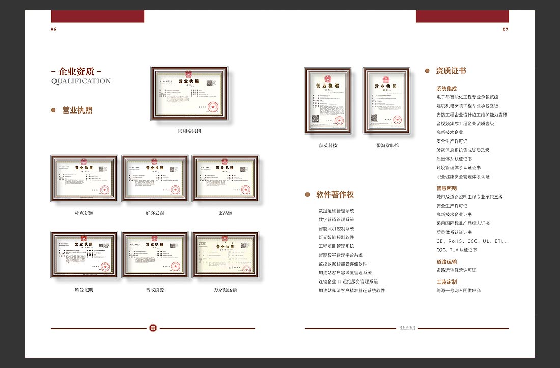 集團(tuán)畫冊設(shè)計_同合泰集團(tuán)宣傳冊-7