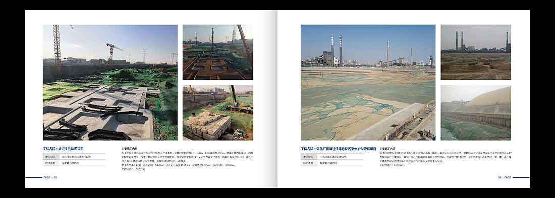 巖土勘察宣傳冊，一山巖土工程公司畫冊設(shè)計-20