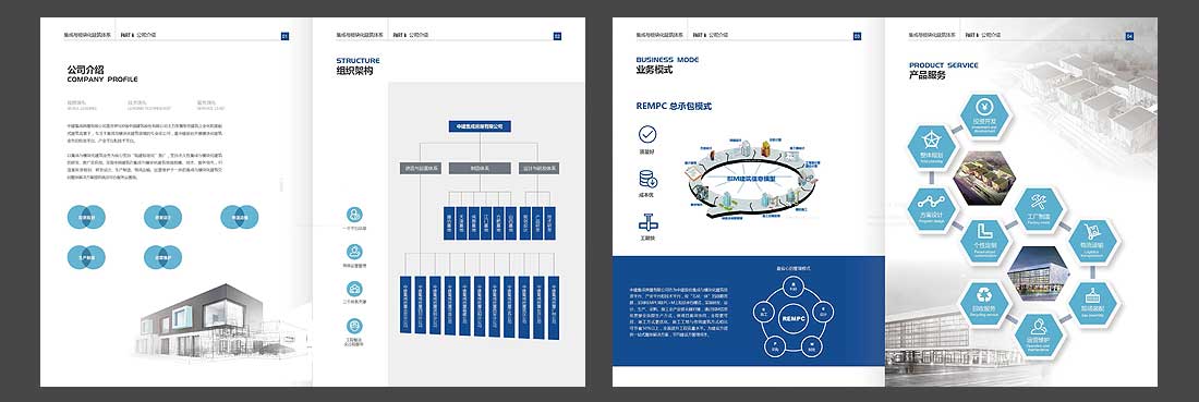 中建集成房屋宣傳畫(huà)冊(cè)設(shè)計(jì)-3