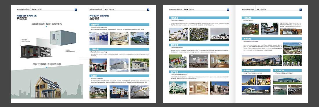 中建集成房屋宣傳畫(huà)冊(cè)設(shè)計(jì)-4