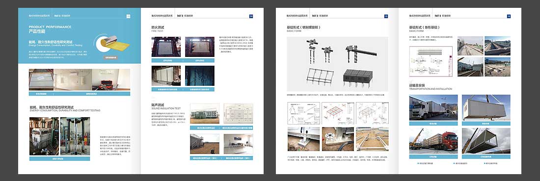 中建集成房屋宣傳畫(huà)冊(cè)設(shè)計(jì)-6