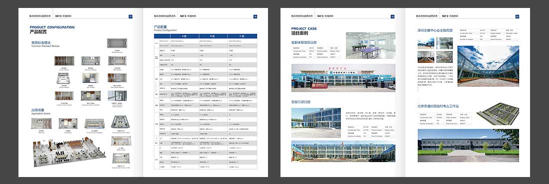 中建集成房屋宣傳畫(huà)冊(cè)設(shè)計(jì)-7