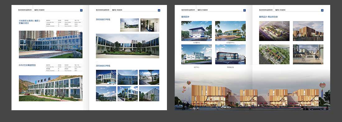 中建集成房屋宣傳畫(huà)冊(cè)設(shè)計(jì)-9
